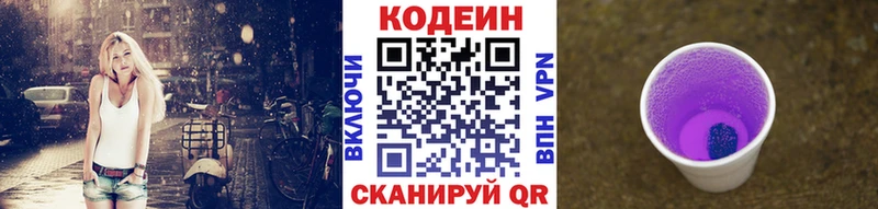 Кодеиновый сироп Lean Purple Drank Сретенск